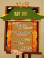 111109menu_s.JPG